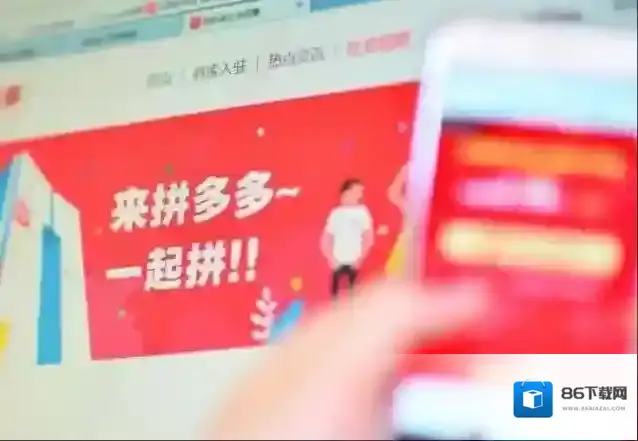 拼多多时限