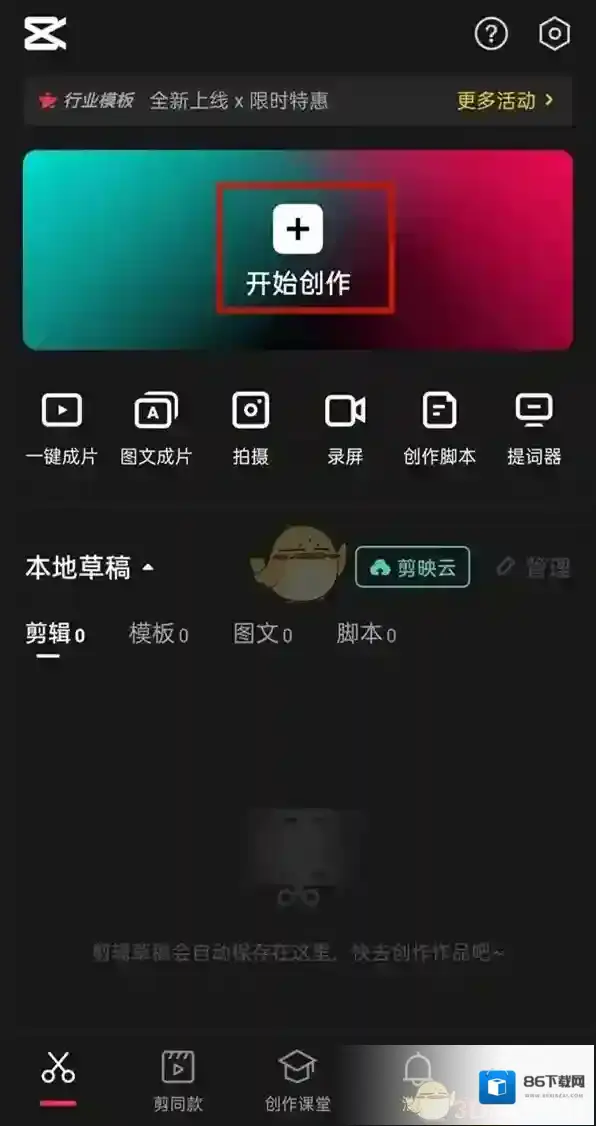 剪映滚动
