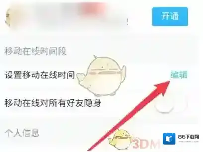 QQ设置