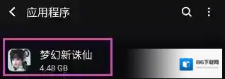 梦幻新诛仙点击