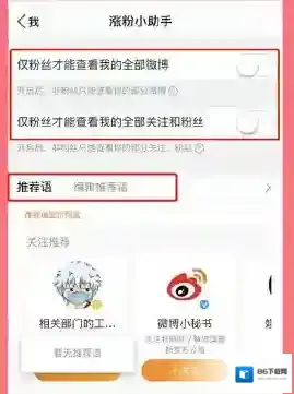 微博涨粉