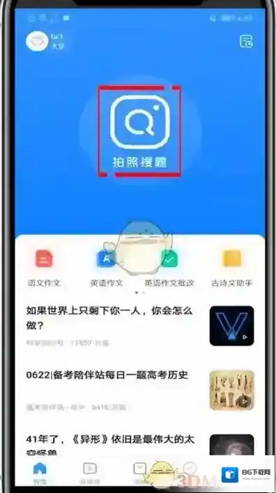 小猿搜题求助