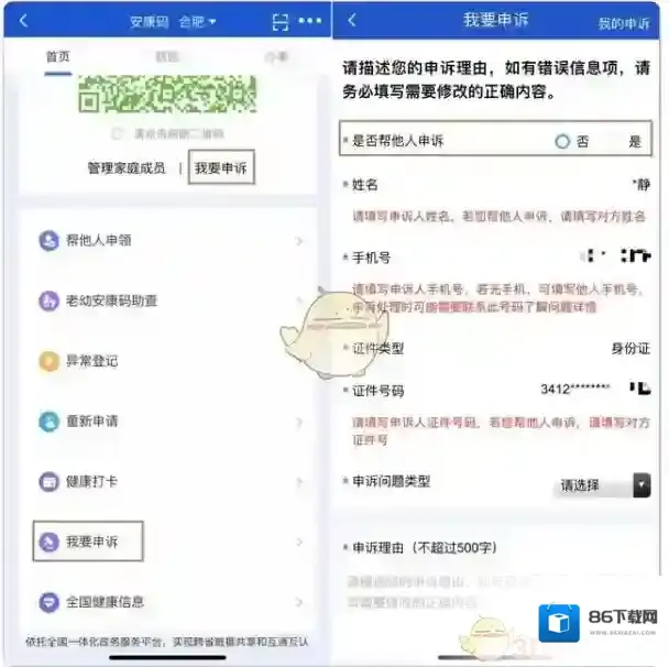 皖事通修改