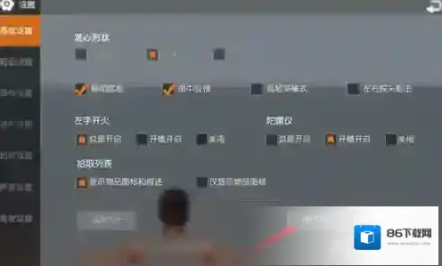 荒野行动切换