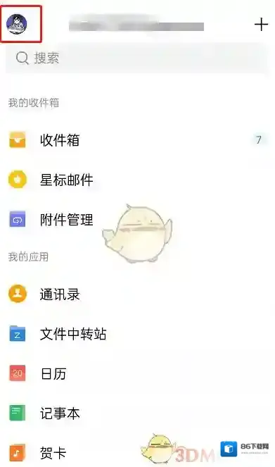 QQ邮箱勾选