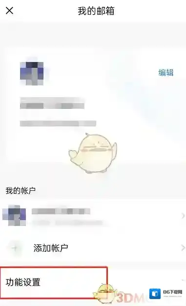QQ邮箱通用