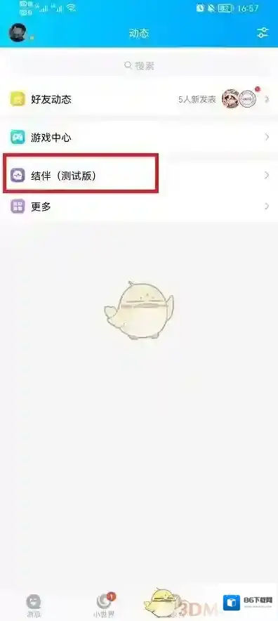 QQ功能