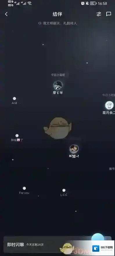 QQ陌生人社交