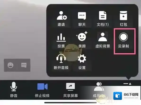 腾讯会议会议