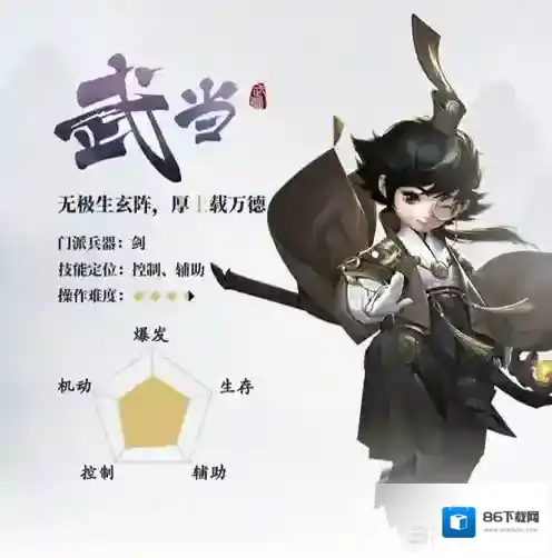 剑侠世界2武当秘籍选择推荐 武当秘籍怎么选择
