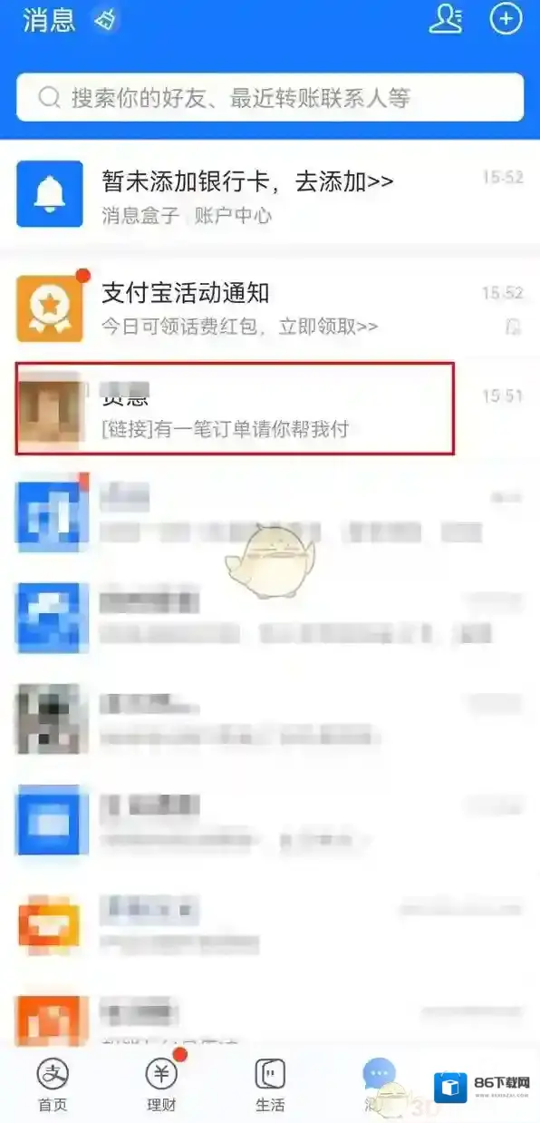 支付宝好友