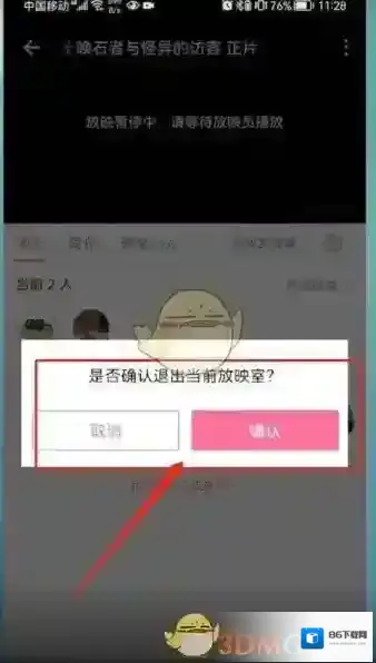 哔哩哔哩关闭