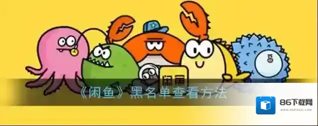 闲鱼的我
