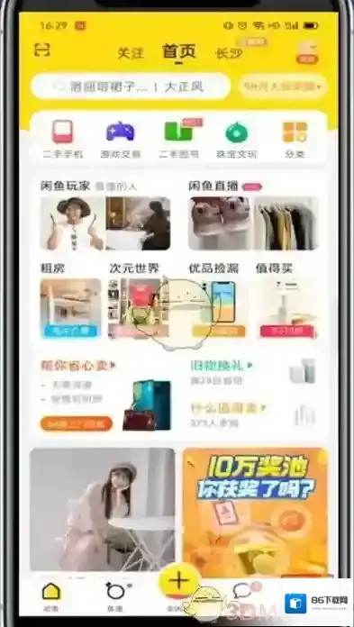 闲鱼点击