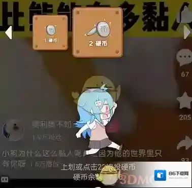 哔哩哔哩上滑