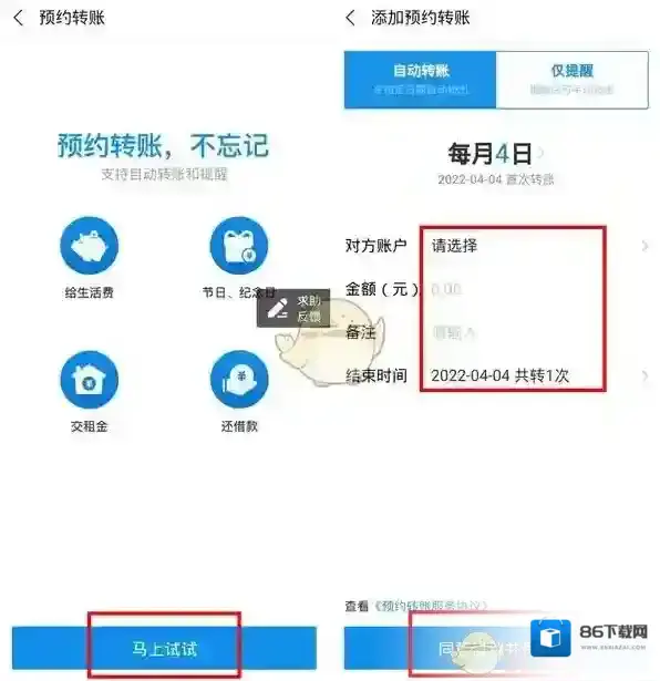 支付宝预约