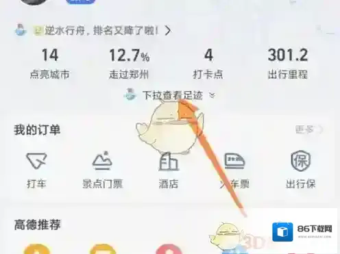 高德地图点击