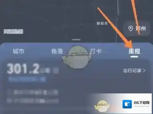 高德地图足迹