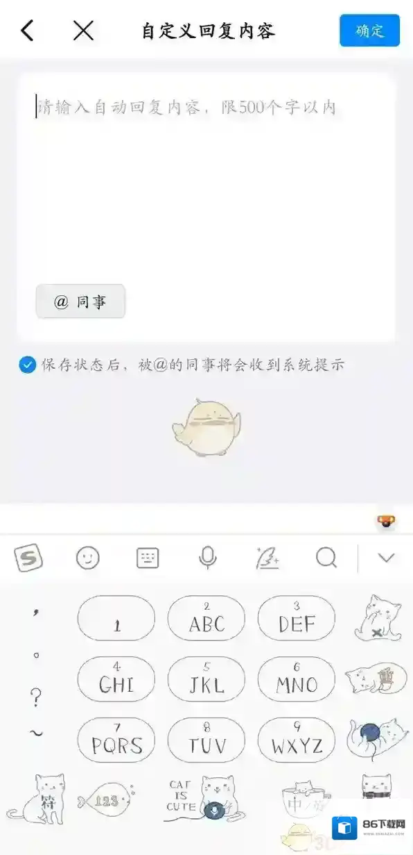 钉钉回复