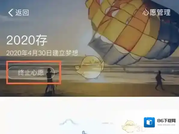 支付宝心愿