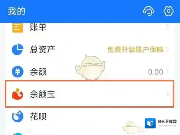 支付宝余额宝