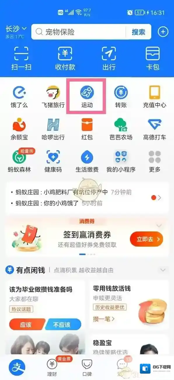 支付宝步数