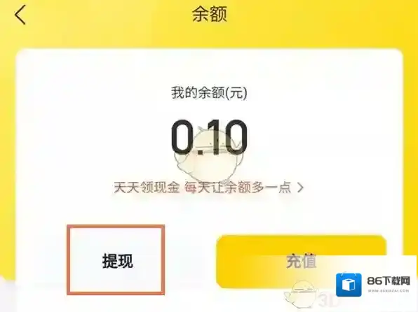 美团提现
