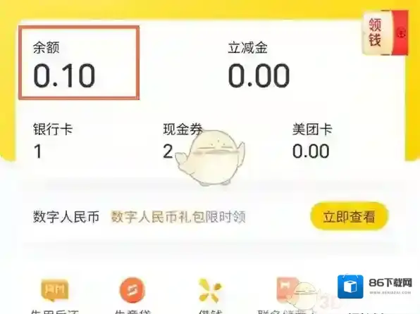 美团可领
