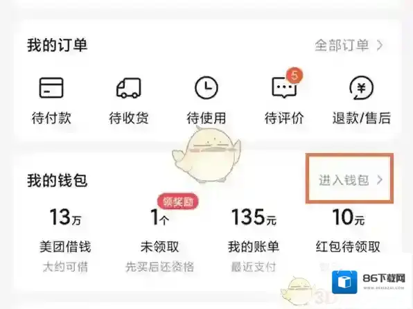 美团余额