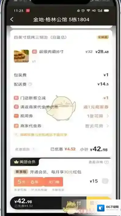 美团支付方式