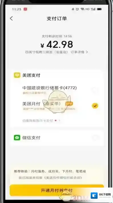 美团选择