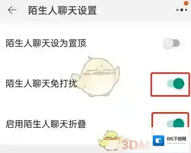 淘宝网免打扰