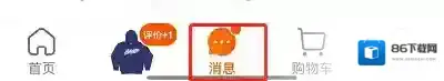淘宝网消息