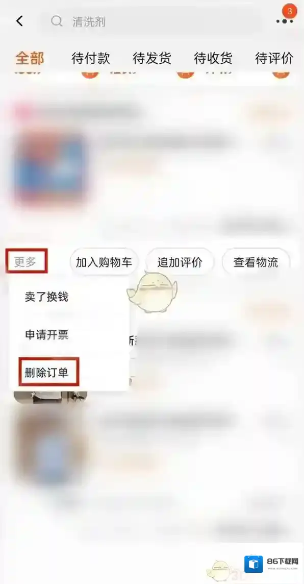 淘宝网删除