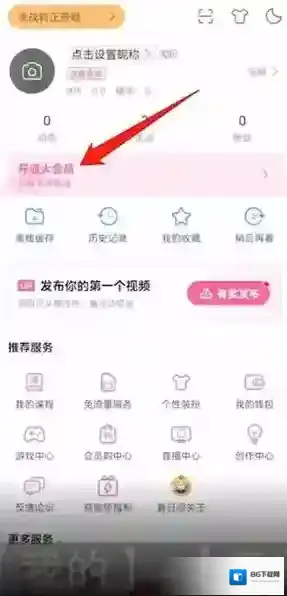 哔哩哔哩点击