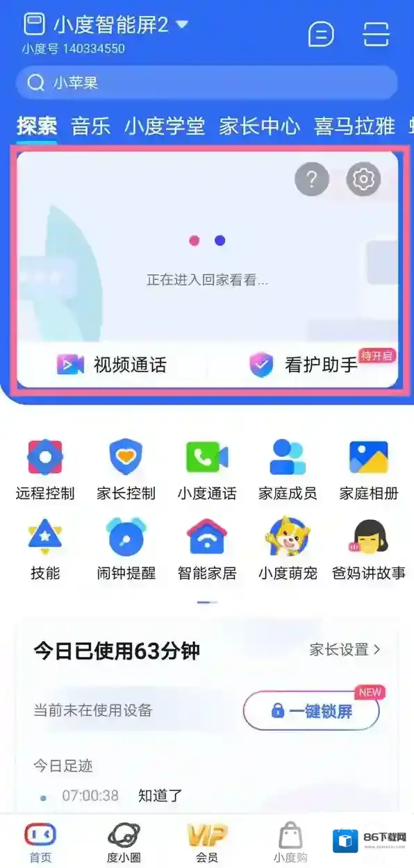 小度成人