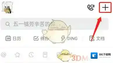 钉钉会议