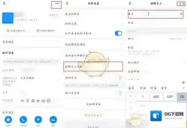 钉钉成员