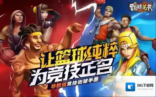 街球艺术公平