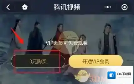腾讯视频购买