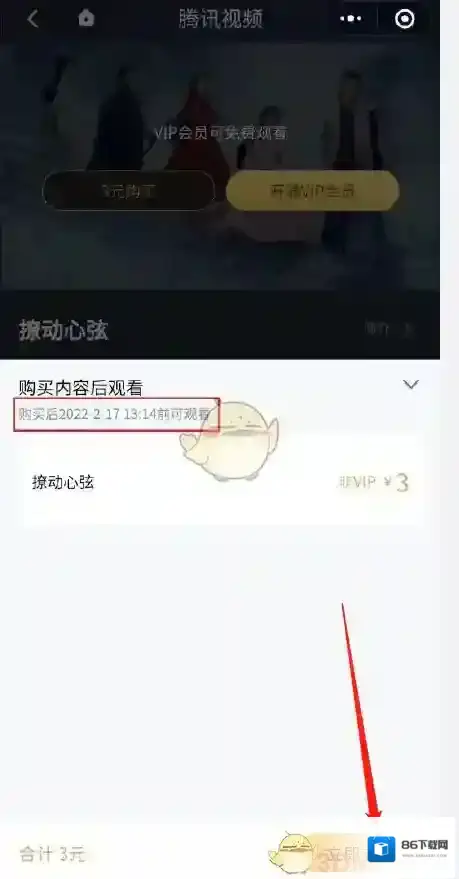 腾讯视频想看