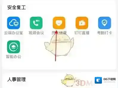 钉钉打卡记录