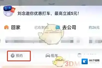 百度地图预约