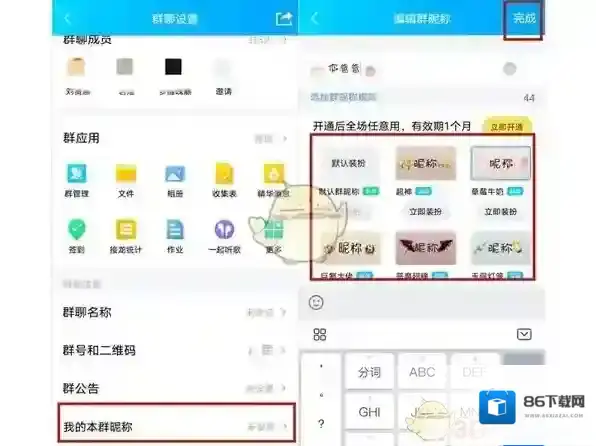 QQ群昵称