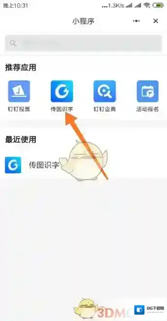 钉钉图片