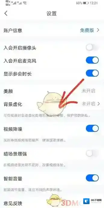 腾讯会议会议