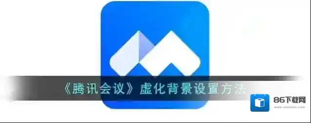 腾讯会议点击