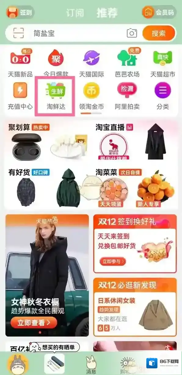 淘宝网点击