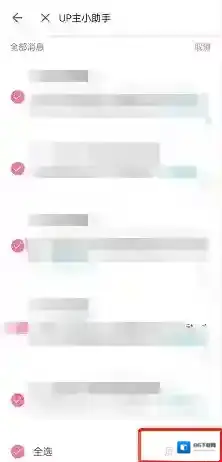 哔哩哔哩删除