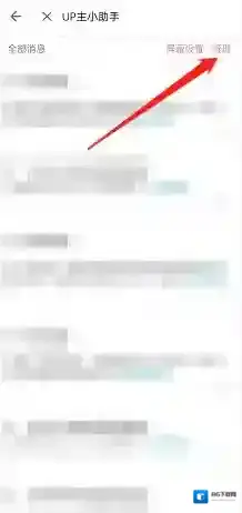 哔哩哔哩消息